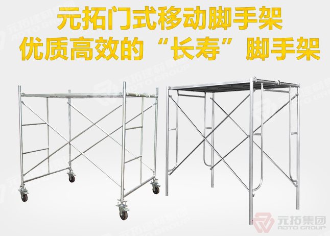 活動腳手架尺寸有哪些？