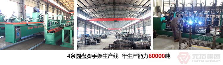 元拓專注腳手架17年，,品質(zhì)保障,服務(wù)更好,年出口額達(dá)2.5億美金,歡迎來(lái)電咨詢!