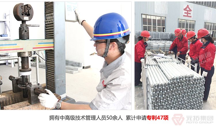 元拓盤扣橋梁支撐架 擁有中高級(jí)技術(shù)管理人員50人，累計(jì)申請(qǐng)專利47項(xiàng)