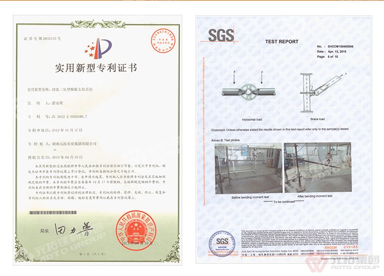 元
拓模板支撐圓盤式腳手架專利證與檢測(cè)證書(shū)