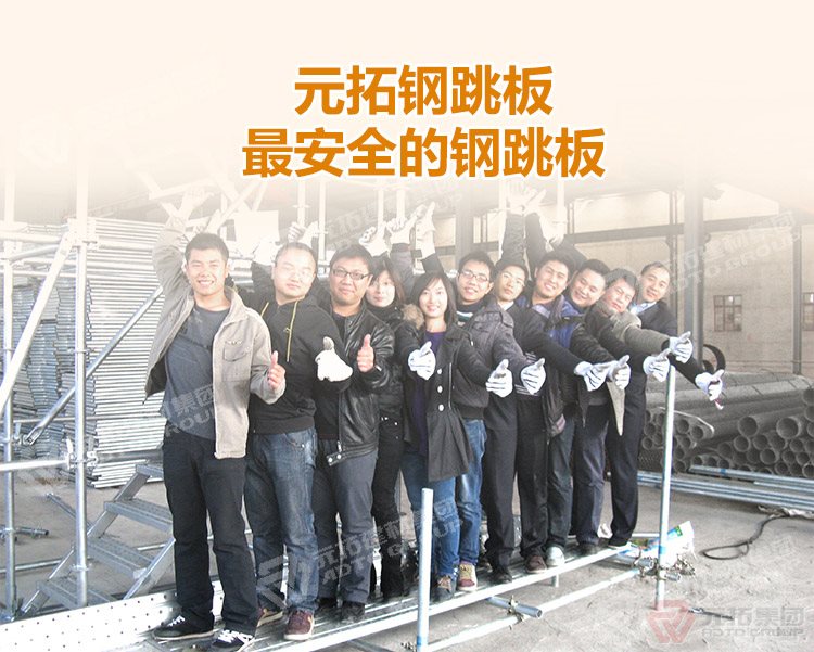 元拓建材集團(tuán)鍍鋅鋼跳板250*3000（價(jià)格、商品介紹、圖片） ，最安全的 鍍鋅鋼跳板 鍍鋅鋼踏板 高強(qiáng)度防滑踏板 優(yōu)質(zhì)低價(jià) ！