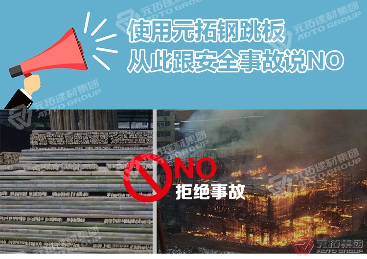 使用元拓 鍍鋅鋼跳板 鍍鋅鋼踏板 高強(qiáng)度防滑踏板 優(yōu)質(zhì)低價(jià) ，從此跟安全事故說(shuō)不！