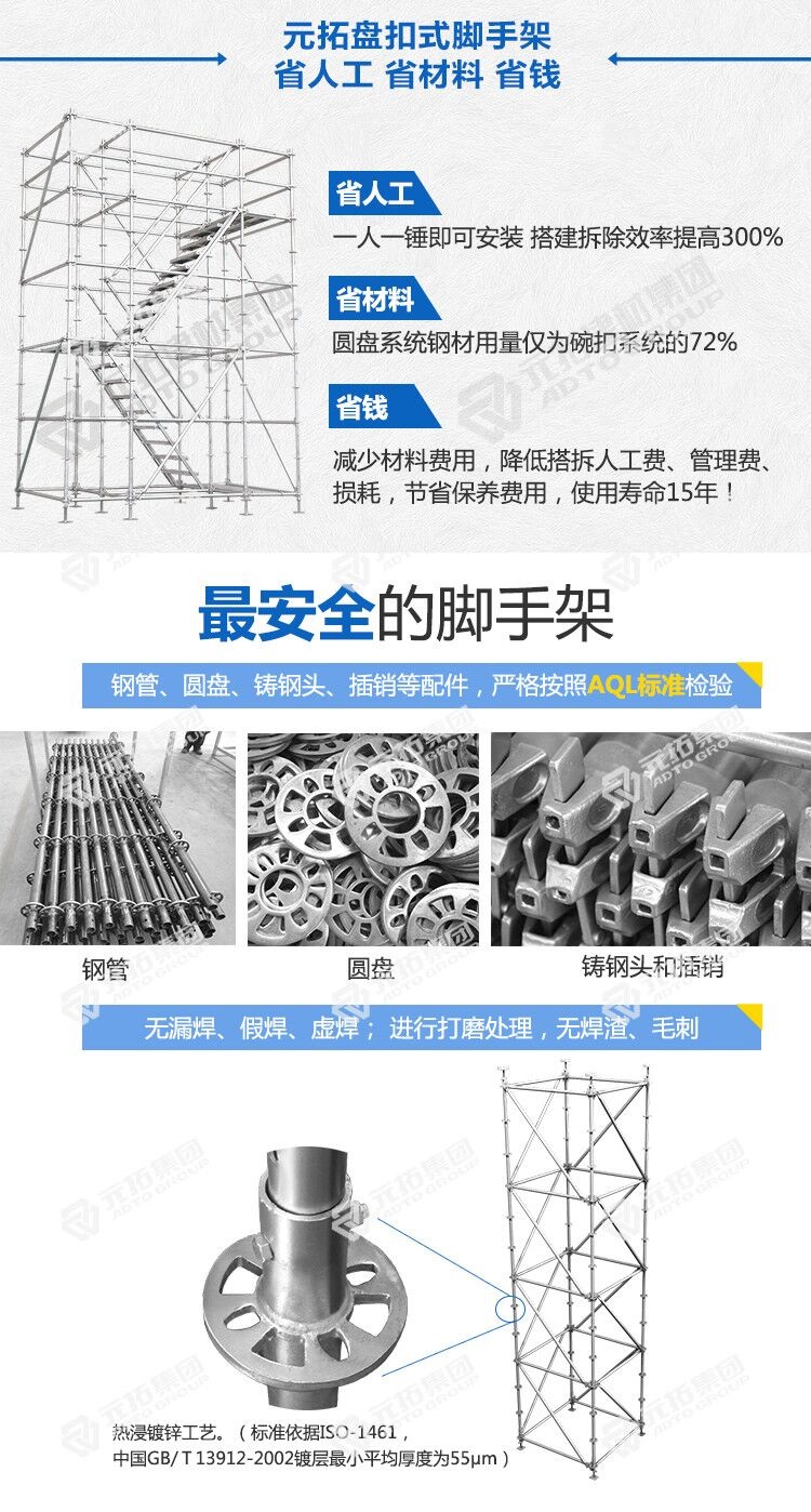 承插式鋼管腳手架構件