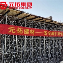 腳手架批發(fā)價(jià)格便宜 主營(yíng)盤(pán)扣式腳手架、鋼管扣件式腳手架