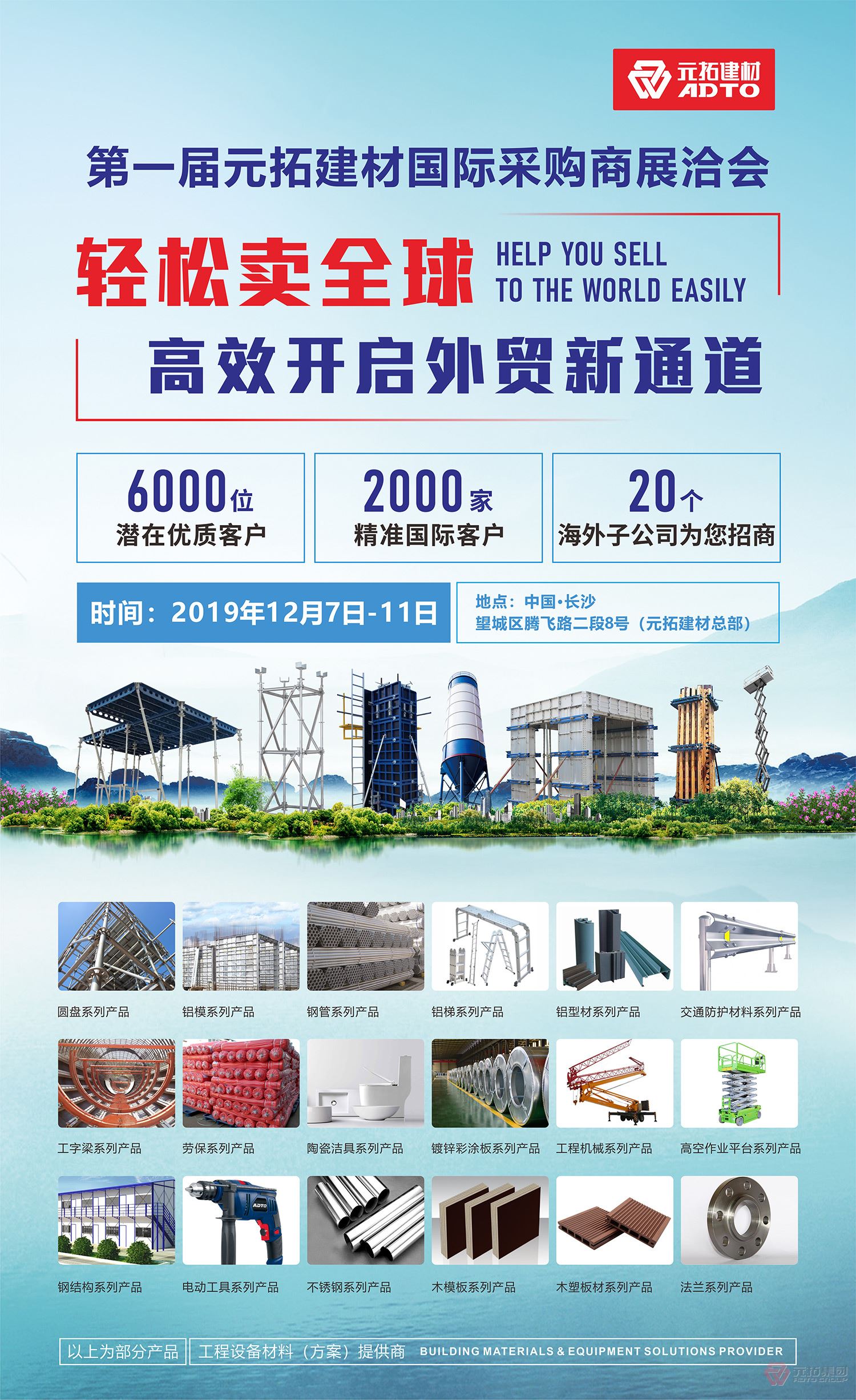 它來(lái)了，第一屆元拓建材國(guó)際采購(gòu)商展洽會(huì)真的來(lái)了!