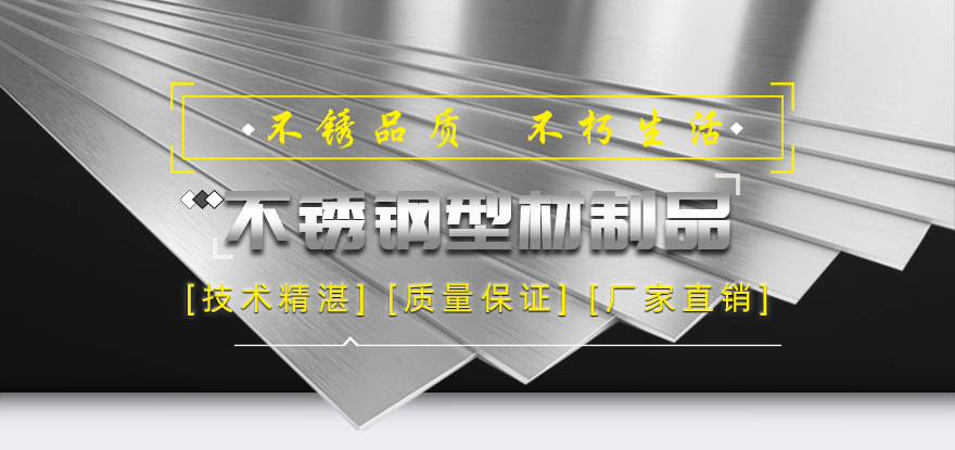 321不銹鋼扁鋼型材制品