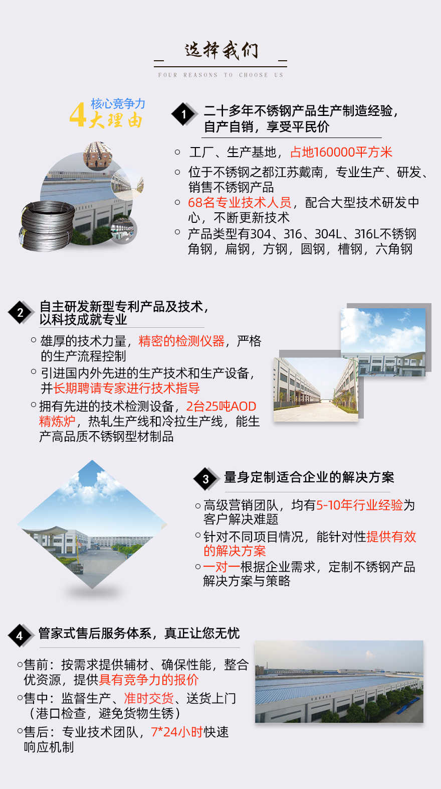 321不銹鋼扁鋼核心競爭力